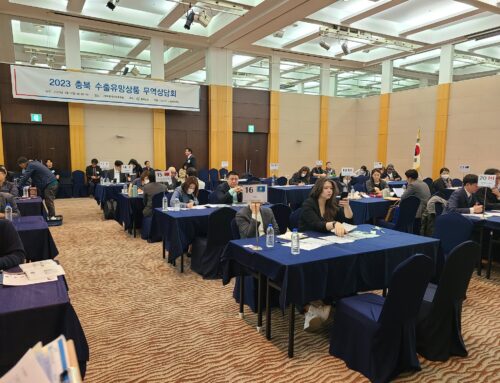 2023 충북 수출유망상품 무역상담회