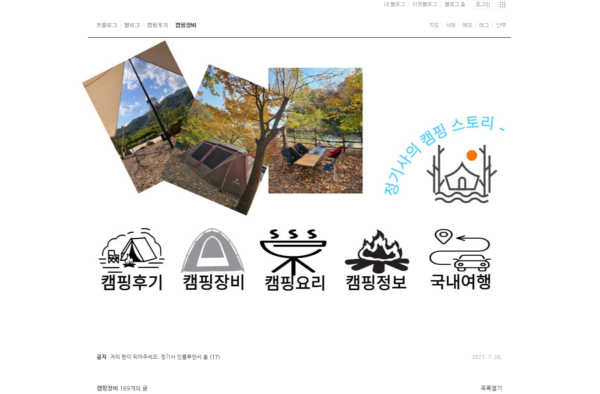 Naver Blog