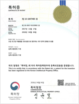 Ogong patent certificate — Korean patent 10-1847483, registered 4 April 2018; official company source.