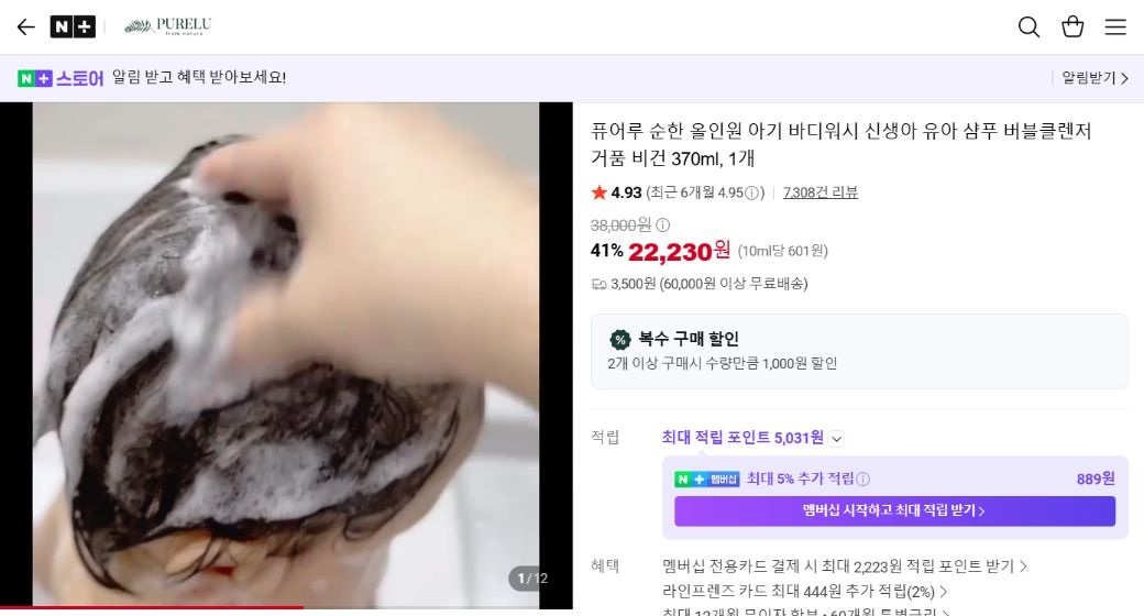 PURELU Naver Brand Store listing for Baby All-in-One Wash 370 mL.