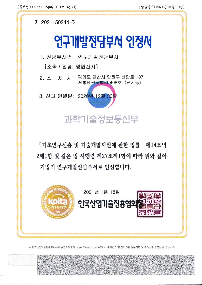R&D Department Recognition